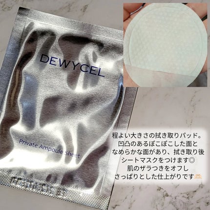 デュイセル プライベートケアマスク/DEWYCEL/シートマスク・パックを使ったクチコミ(3枚目)