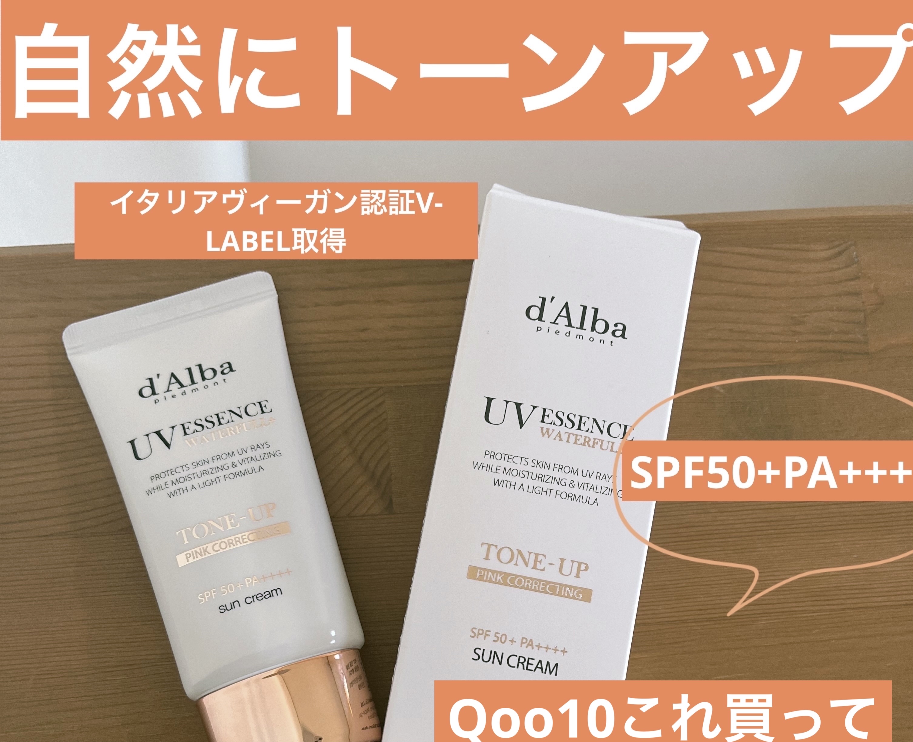 ウォータフルトーンアップサンクリーム/ダルバ/日焼け止めクリームを使ったクチコミ（1枚目）