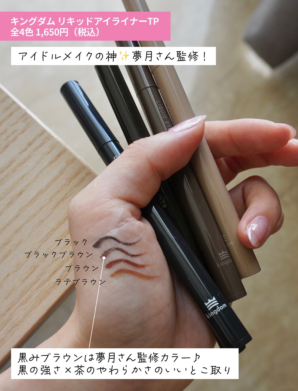 リキッドアイライナーTP/キングダム/リキッドアイライナーを使ったクチコミ（2枚目）