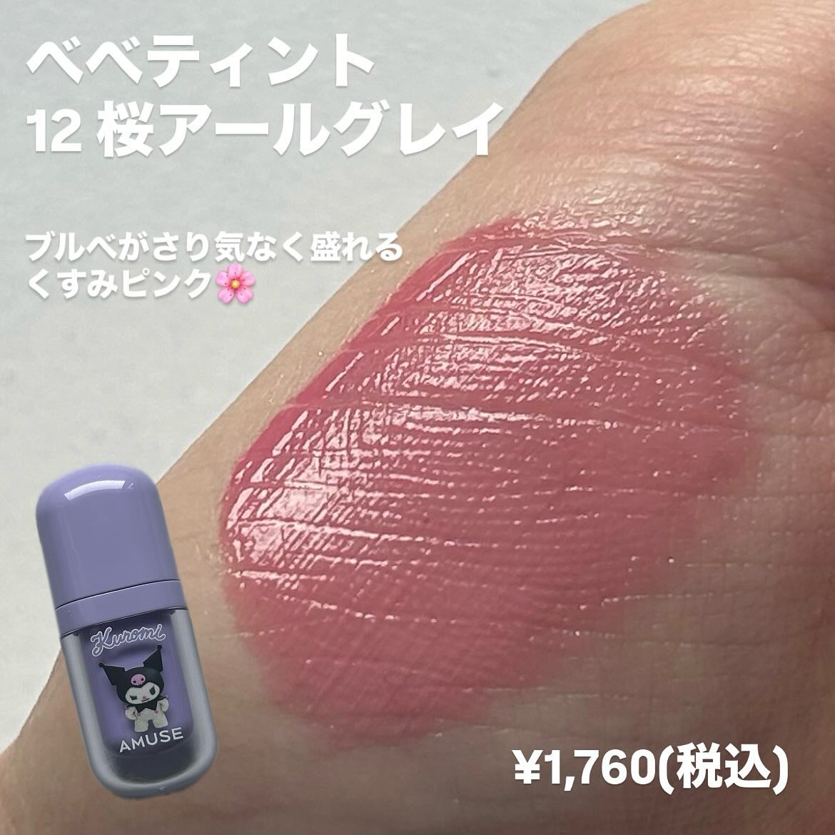 べべティント/AMUSE/リップティントを使ったクチコミ（3枚目）