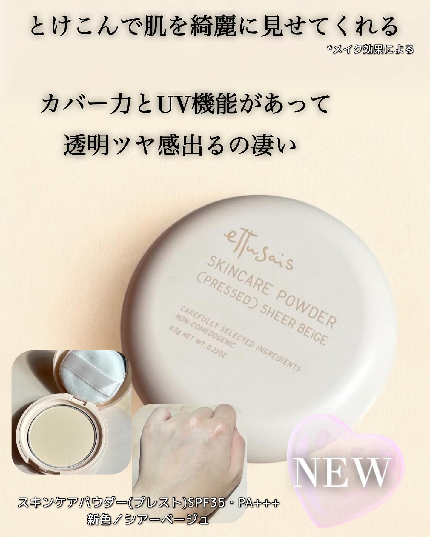 エテュセ スキンケアパウダー（プレスト） シアーベージュ/ettusais/プレストパウダーを使ったクチコミ（1枚目）