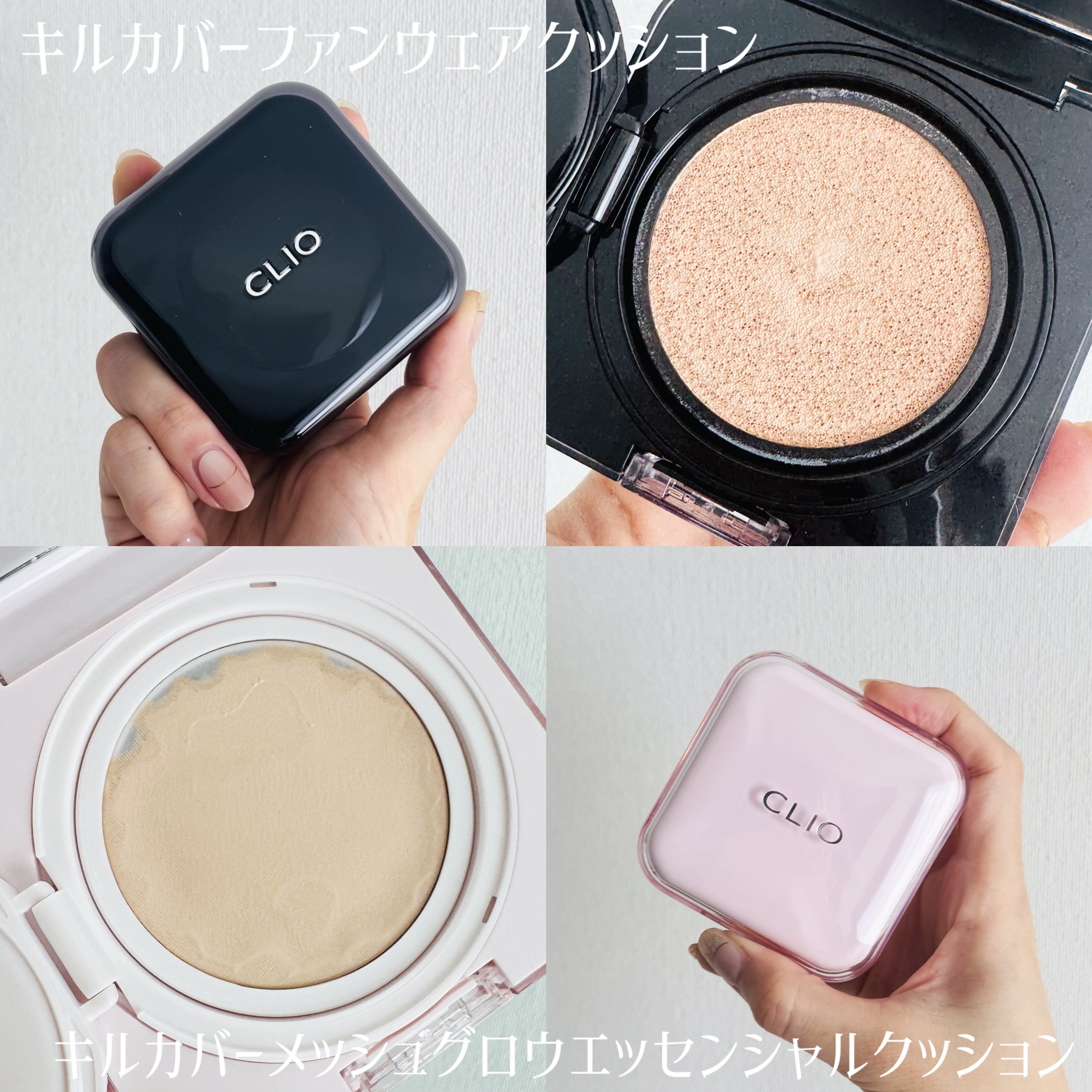 キルカバー メッシュ グロウ エッセンシャル クッション/CLIO/クッションファンデーションを使ったクチコミ（2枚目）