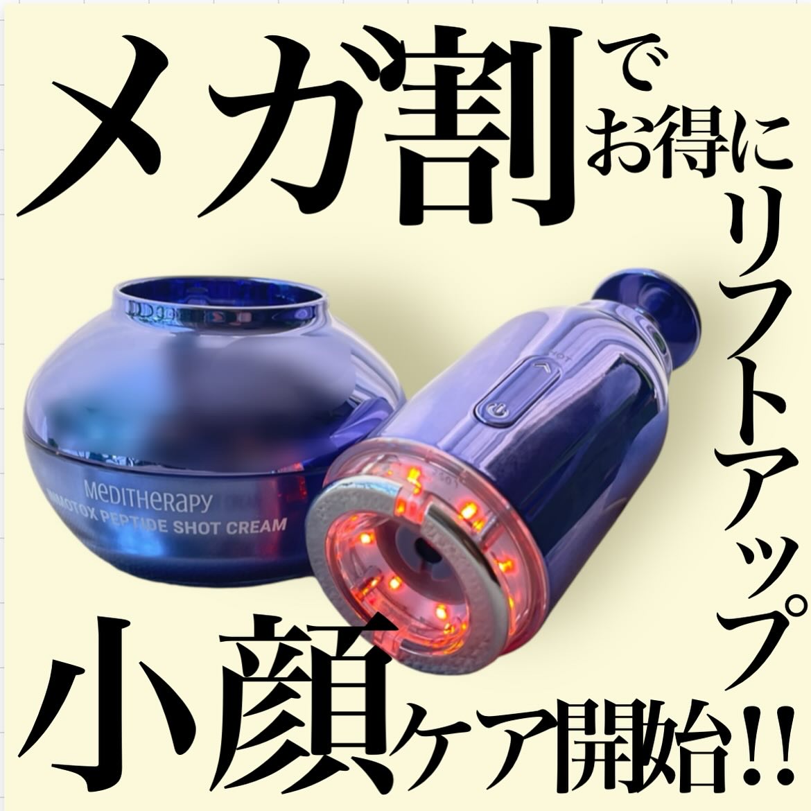 インモトックス小顔リフトアップペプチドショットクリーム＆吸引ジェット/MEDITHERAPY/フェイスクリームを使ったクチコミ（1枚目）