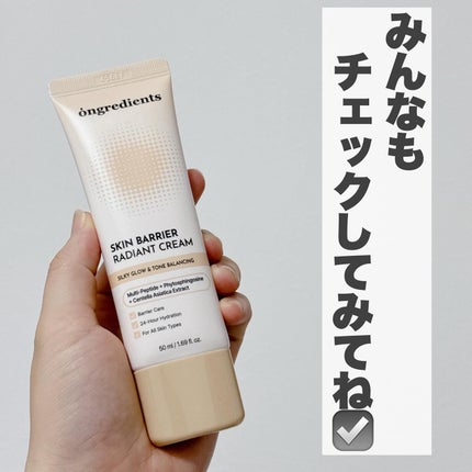スキン バリア ラディアント クリーム/Ongredients/化粧下地を使ったクチコミ(6枚目)