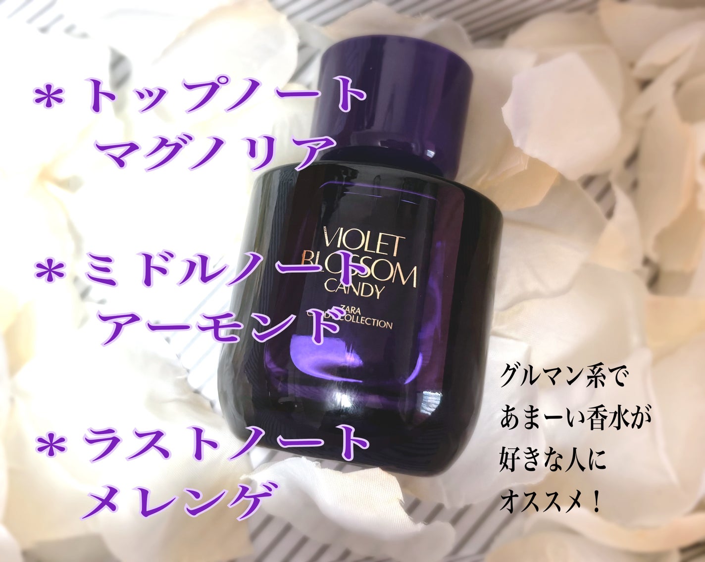 バイオレット ブロッサム/ZARA/香水(その他)を使ったクチコミ(3枚目)