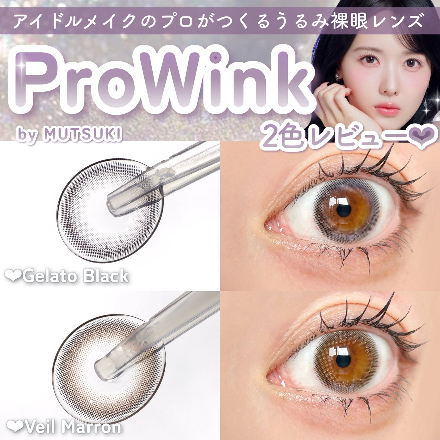 ProWink 1day/ProWink/ワンデー(1DAY)カラコンを使ったクチコミ(1枚目)