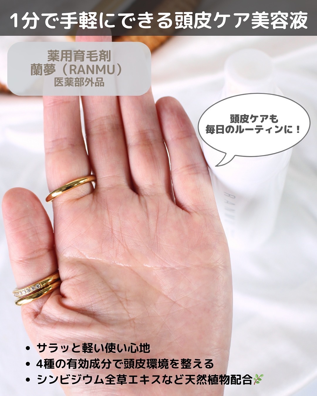 薬用育毛ローション　RANMU/RANMU/頭皮ローションを使ったクチコミ（3枚目）