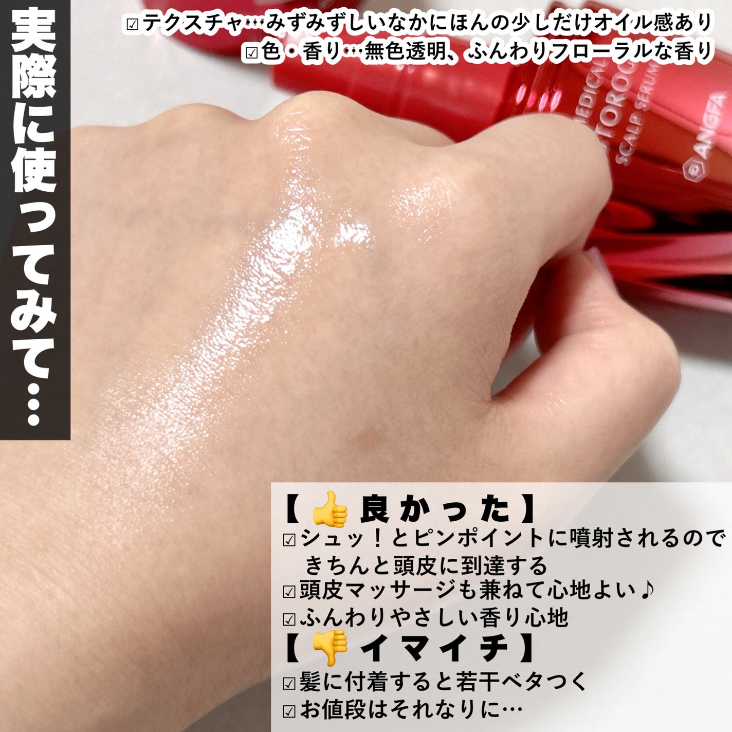 スカルプD ボーテ メディカルエストロジー スカルプセラム/アンファー(スカルプD)/頭皮ローションを使ったクチコミ(4枚目)