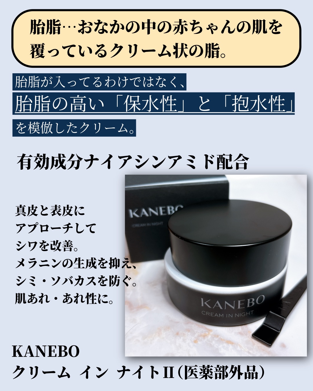 カネボウ　クリーム　イン　ナイトⅡ【医薬部外品】/KANEBO/フェイスクリームを使ったクチコミ（2枚目）