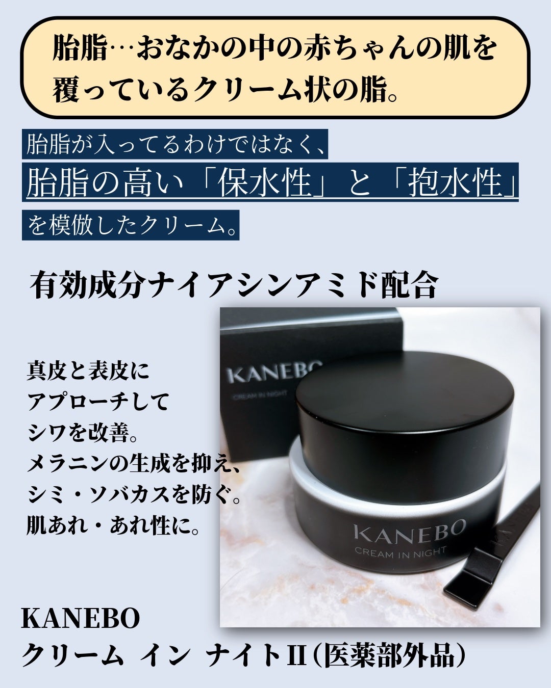 カネボウ クリーム イン ナイトⅡ【医薬部外品】/KANEBO/フェイスクリームを使ったクチコミ(2枚目)
