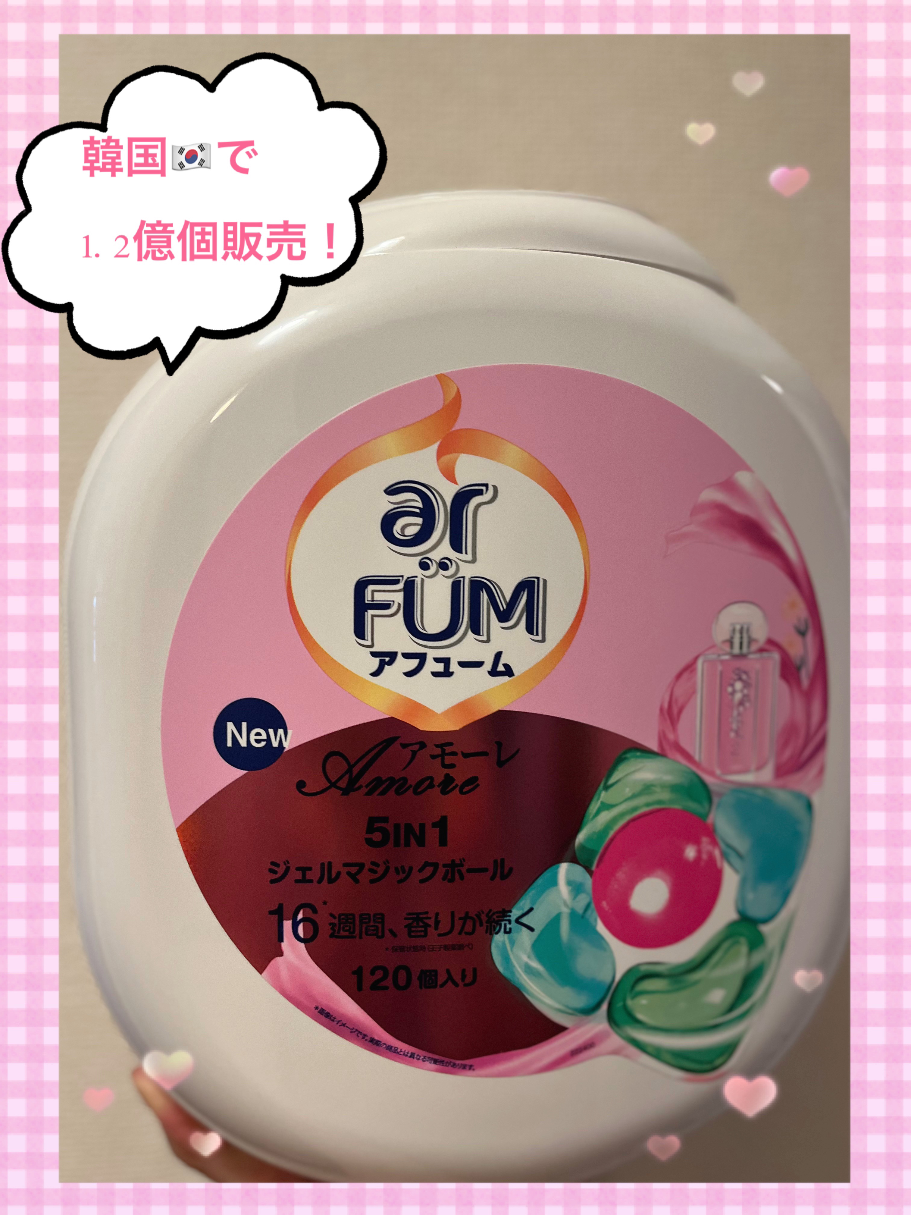❀✿❀✿❀✿❀✿❀✿❀✿❀✿❀✿❀✿❀✿❀✿❀
arFUM　　アモーレ ランドリーボール
❀✿❀✿❀✿❀✿❀✿❀✿❀✿❀✿❀✿❀✿❀✿❀

　コストコ購入品。

　店頭でクーポンも出てた事もあり、

目立っていました！

　購入してみました