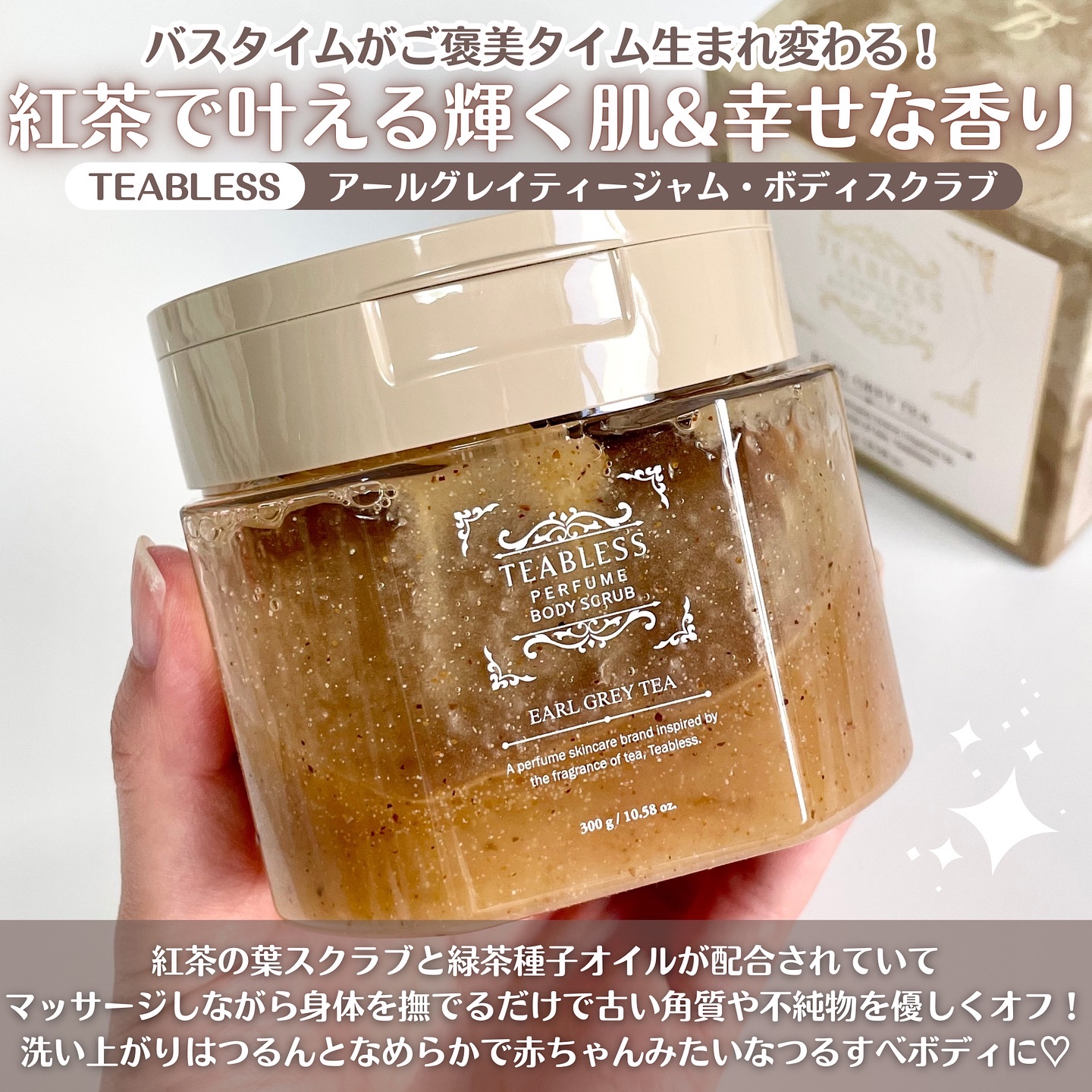 アールグレイティージャム ボディスクラブ/TEABLESS/ボディスクラブを使ったクチコミ（2枚目）