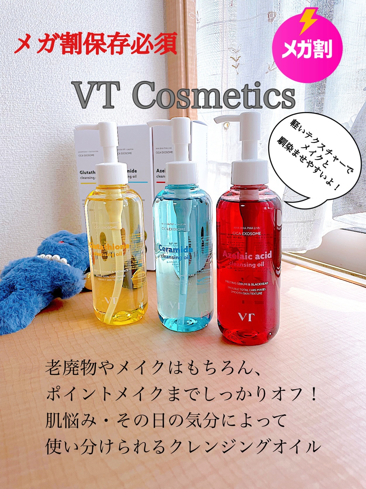 クレンジングも
その日の気分によって使い分け🤗🤗🤗
⁡
VT Cosmetics　の
３種類のクレンジングオイルを
使ってみました✨
⁡
「AZケアクレンジングオイル」
ニキビ・角質・毛穴ケア、皮脂分泌コントロール 
⁡
「グルタチオ