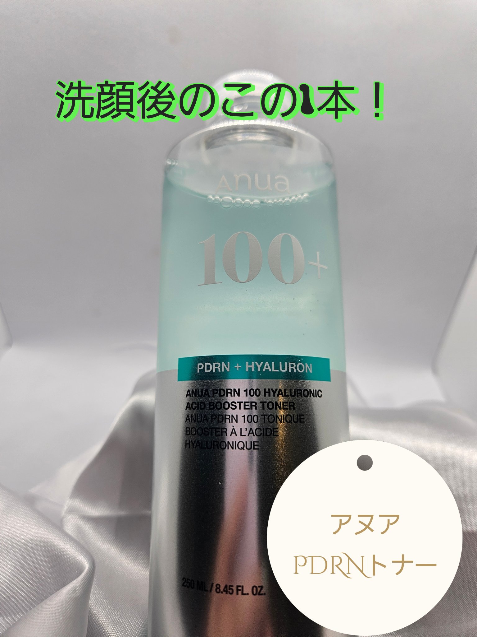 PDRN 100 ヒアルロン酸ブースタートナー/Anua/化粧水を使ったクチコミ（1枚目）