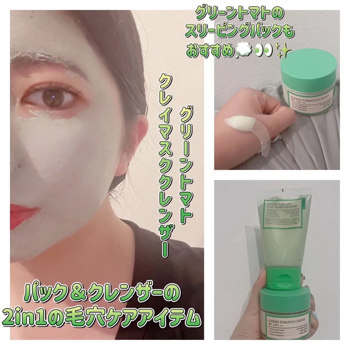 グリーントマトクレイマスククレンザー/FULLY/洗い流すパック・マスクを使ったクチコミ（2枚目）