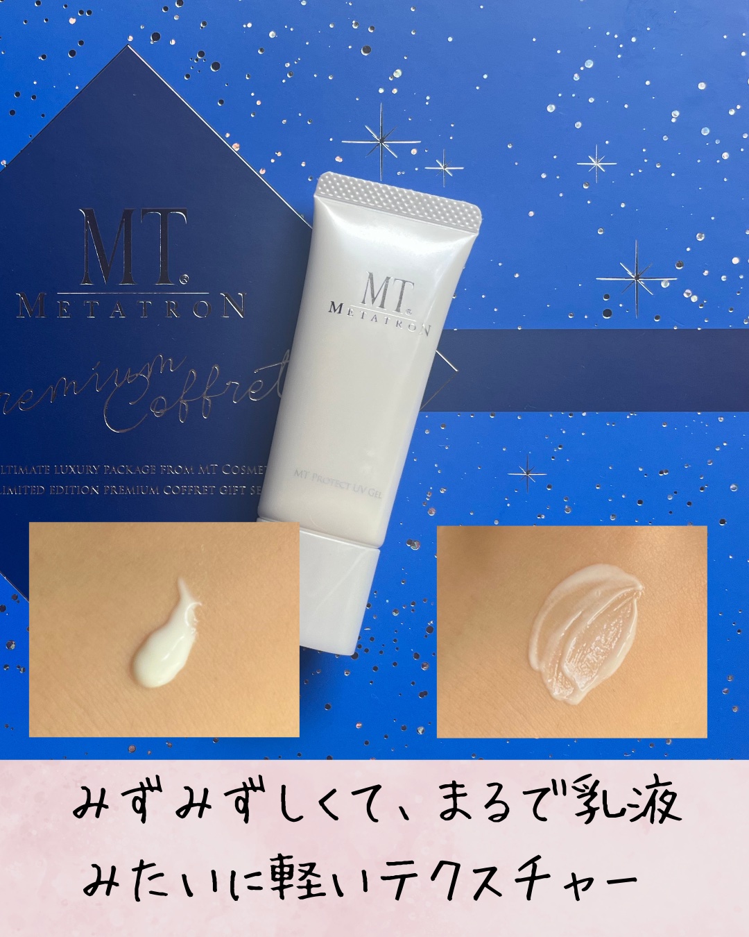 MT プロテクトUVジェル/MTメタトロン/日焼け止めジェルを使ったクチコミ（3枚目）