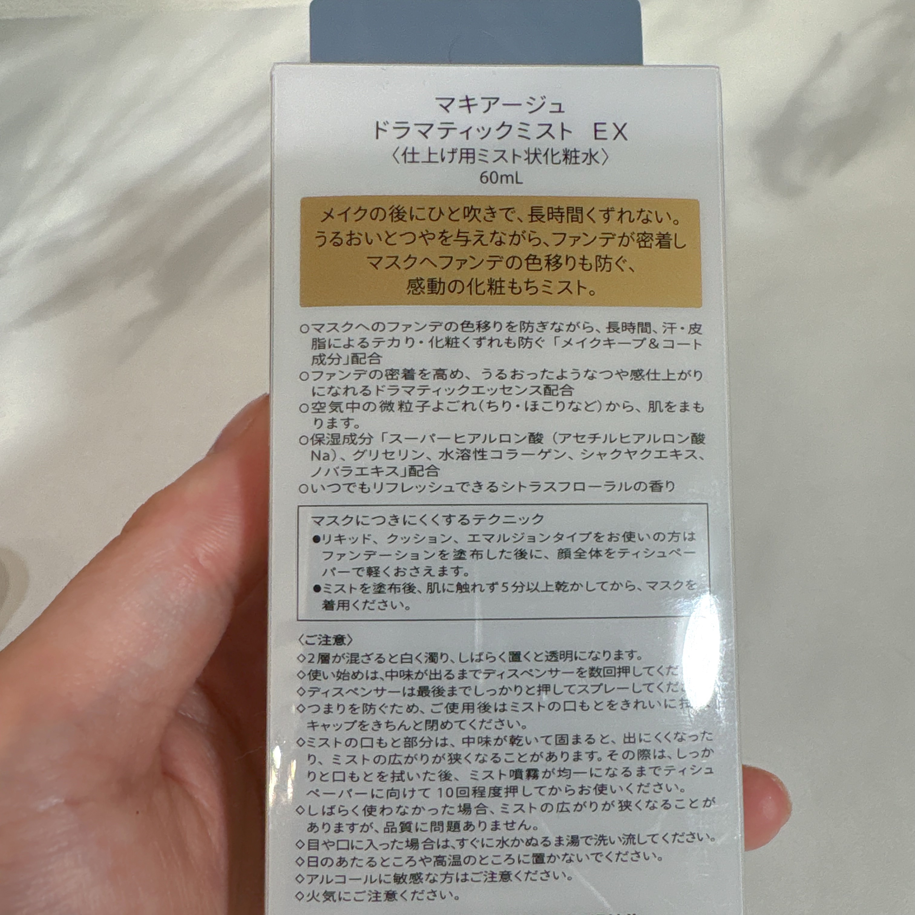 ドラマティックミスト EX/マキアージュ/ミスト状化粧水を使ったクチコミ（3枚目）
