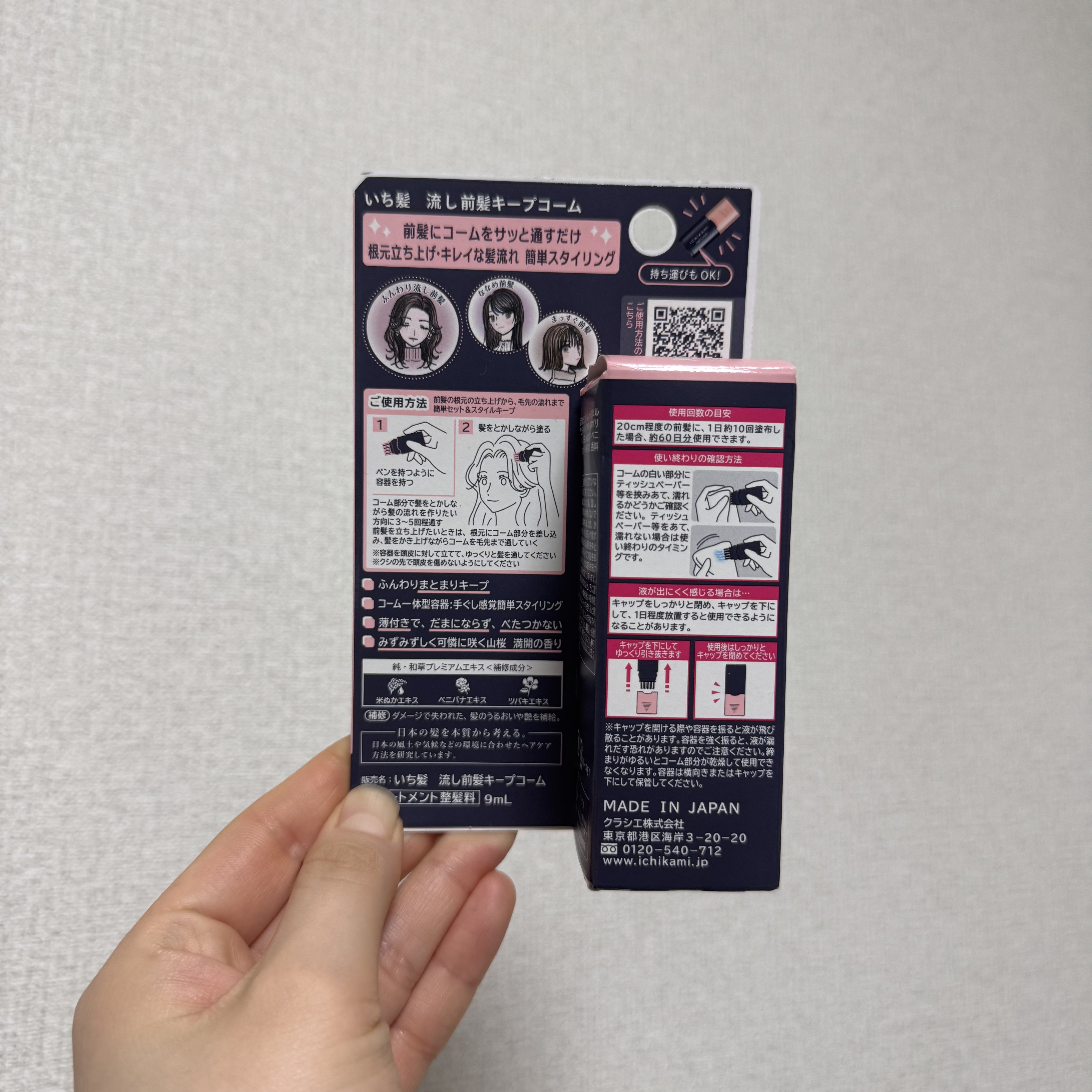 流し前髪キープコーム/いち髪/ヘアジェルを使ったクチコミ（3枚目）