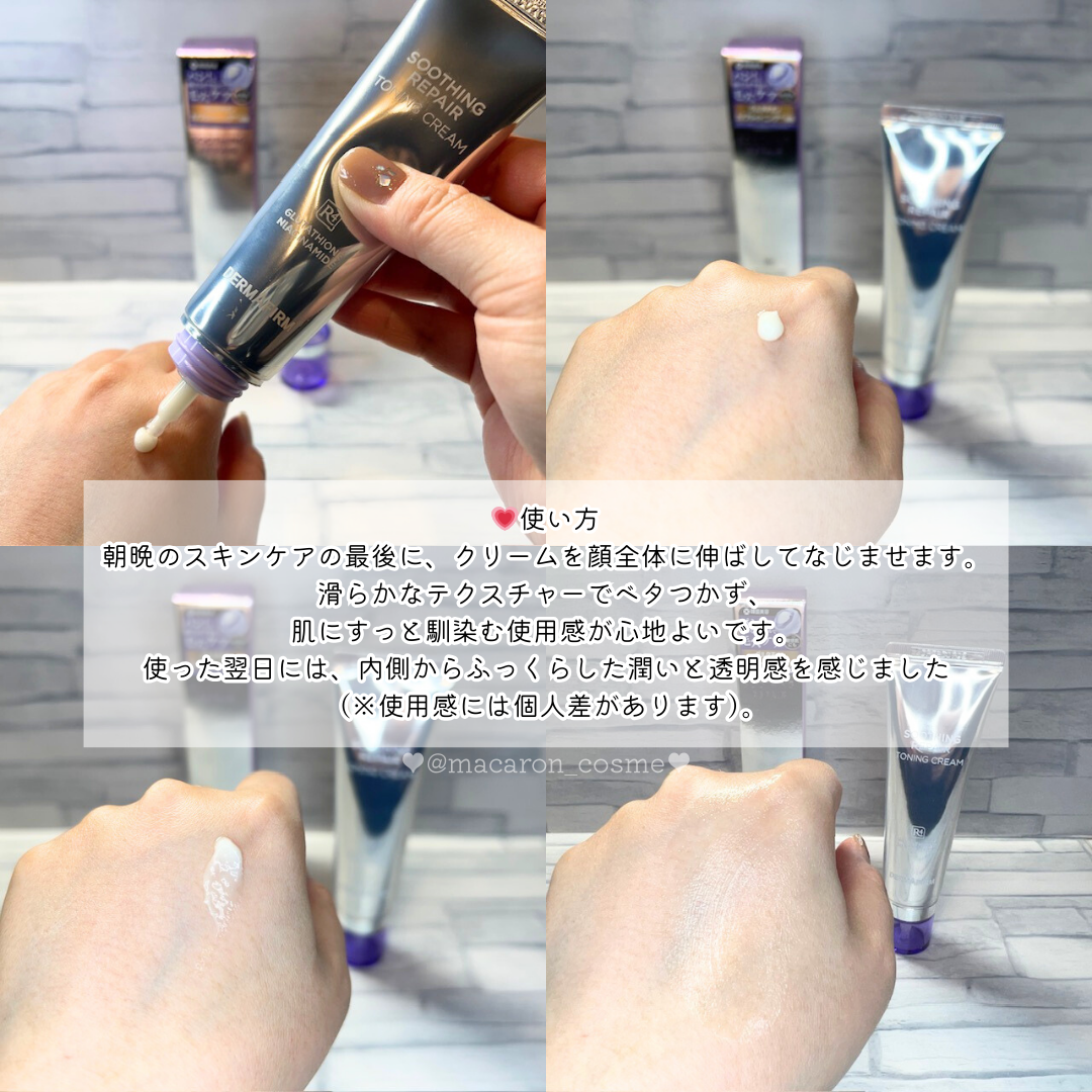 スージングリペア　トーニングクリーム/ダーマファーム/フェイスクリームを使ったクチコミ（3枚目）
