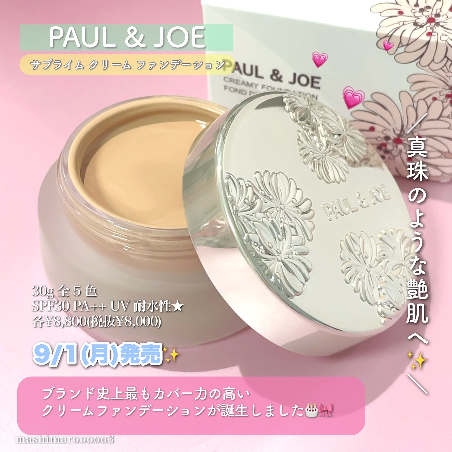 サブライム クリーム ファンデーション/PAUL & JOE BEAUTE/クリーム・エマルジョンファンデーションを使ったクチコミ（2枚目）