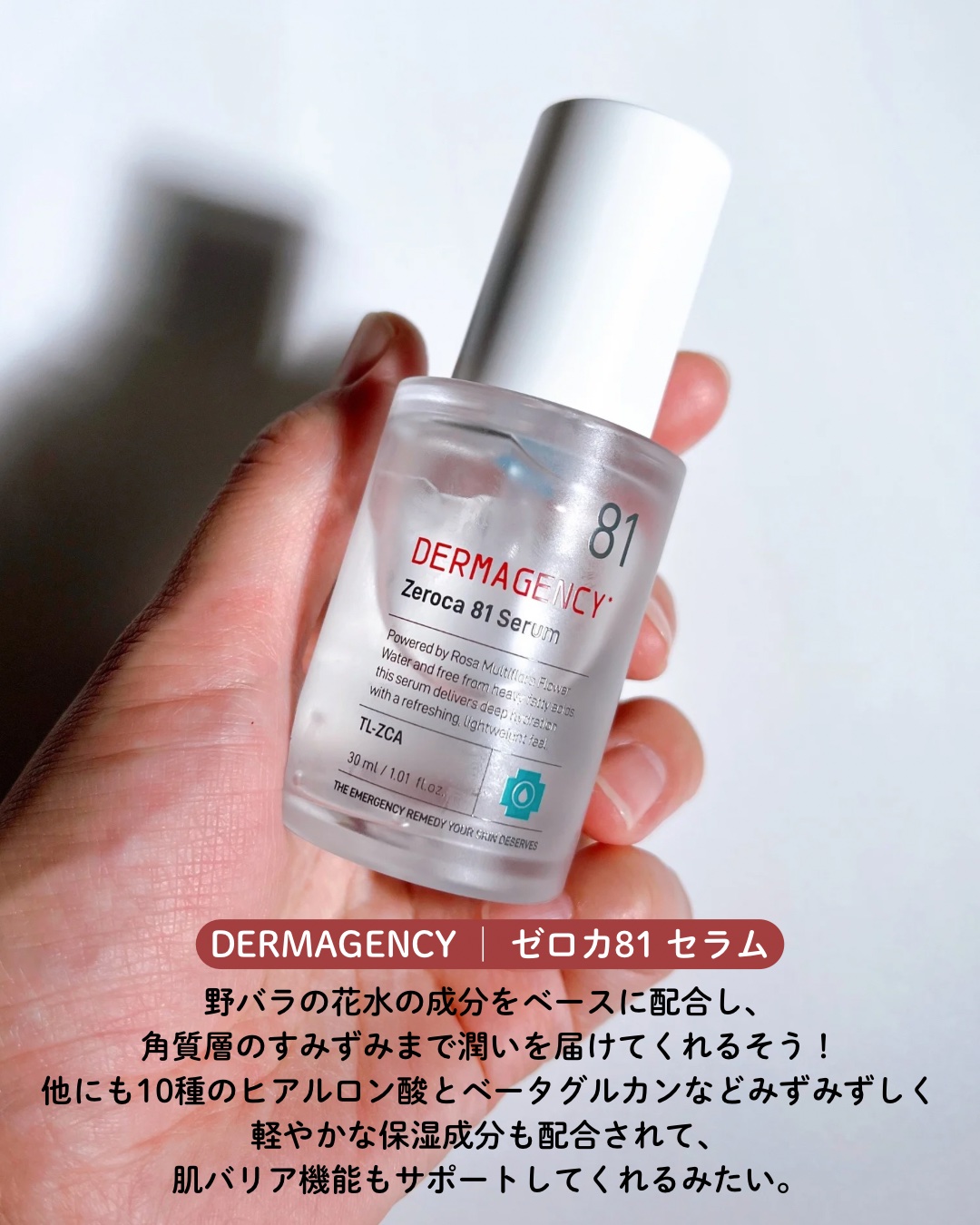ダーマジェンシー ゼロカ81 セラム/DERMAGENCY/美容液を使ったクチコミ（2枚目）