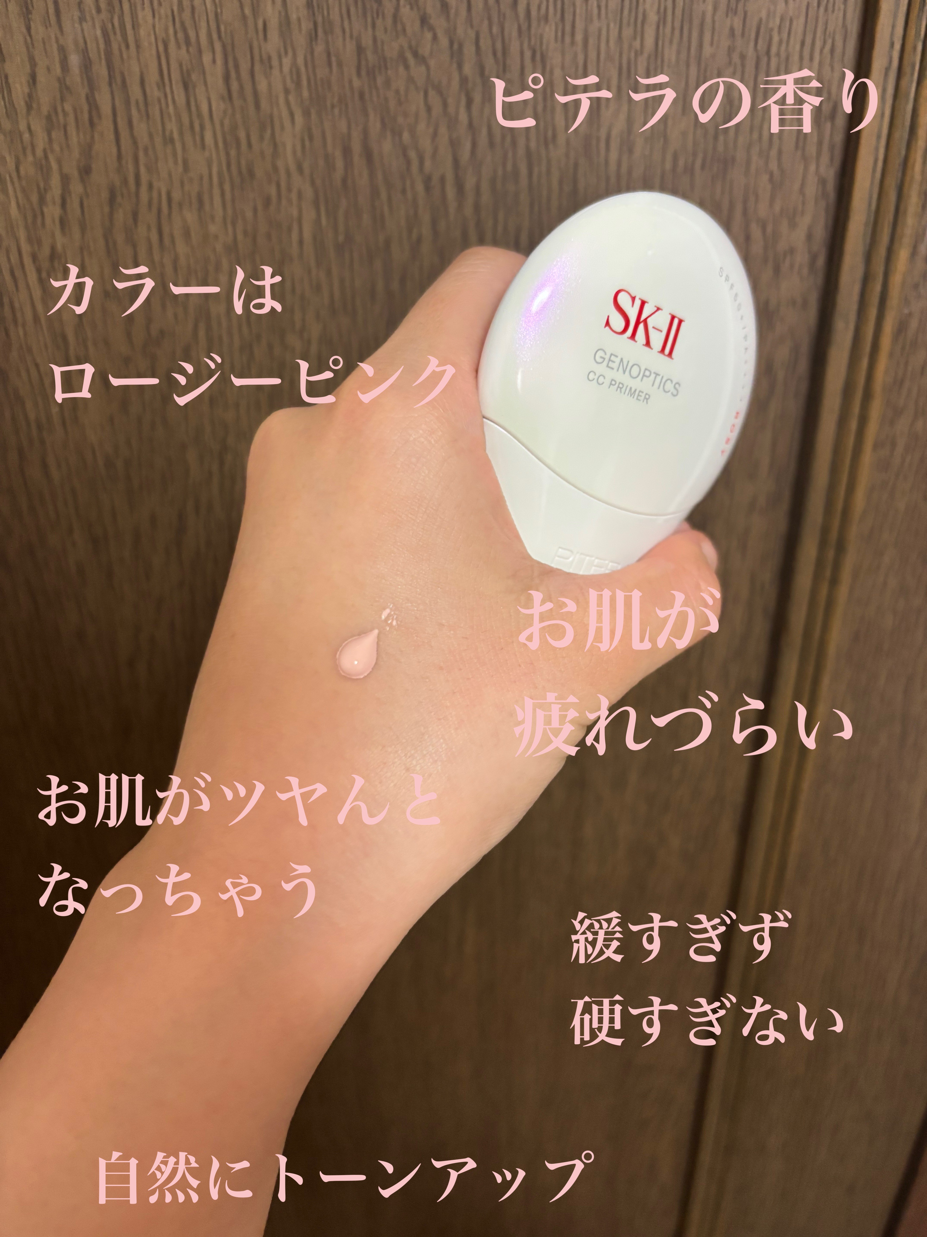 SK-II ジェノプティクス CC プライマー｜SK-IIの口コミ - ついに