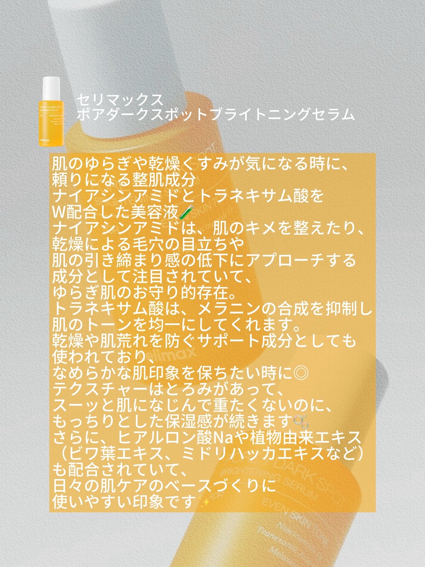 ポア ブライトニング シミケアセラム/celimax/美容液を使ったクチコミ(2枚目)