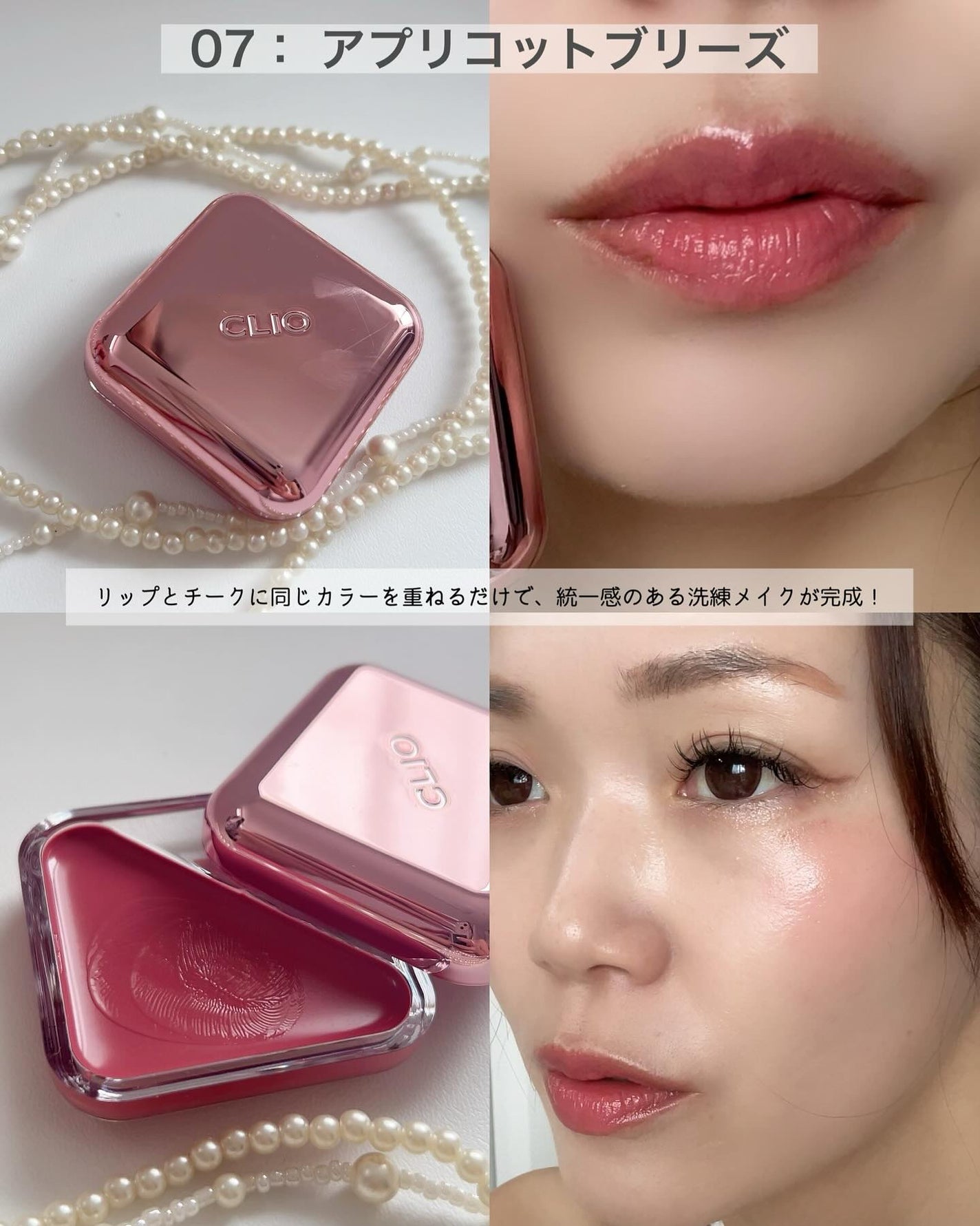 エッセンシャル リップチーク タップ/CLIO/ジェル・クリームチークを使ったクチコミ(5枚目)