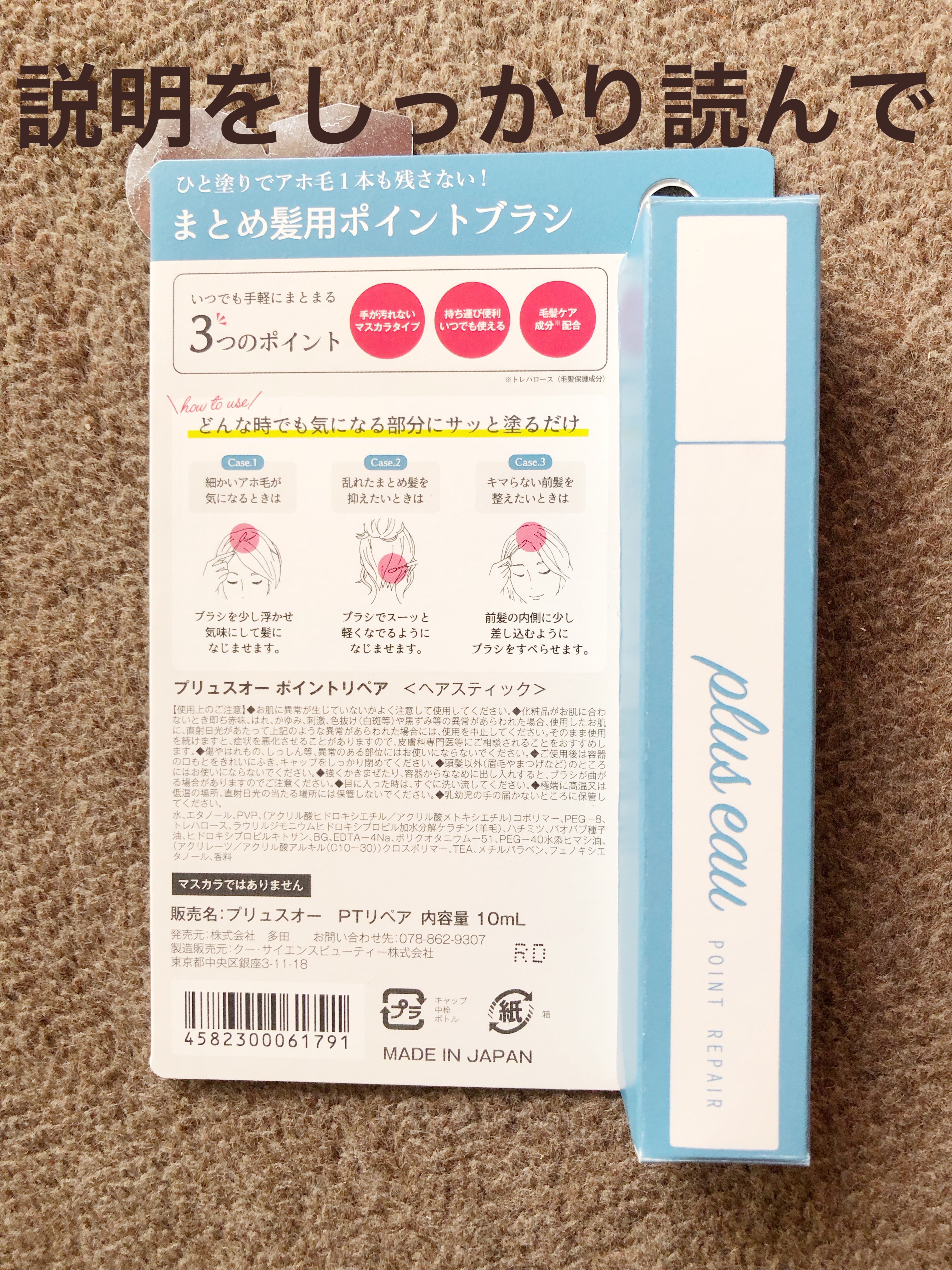 ポイントリペア/plus eau/ヘアジェルを使ったクチコミ（3枚目）