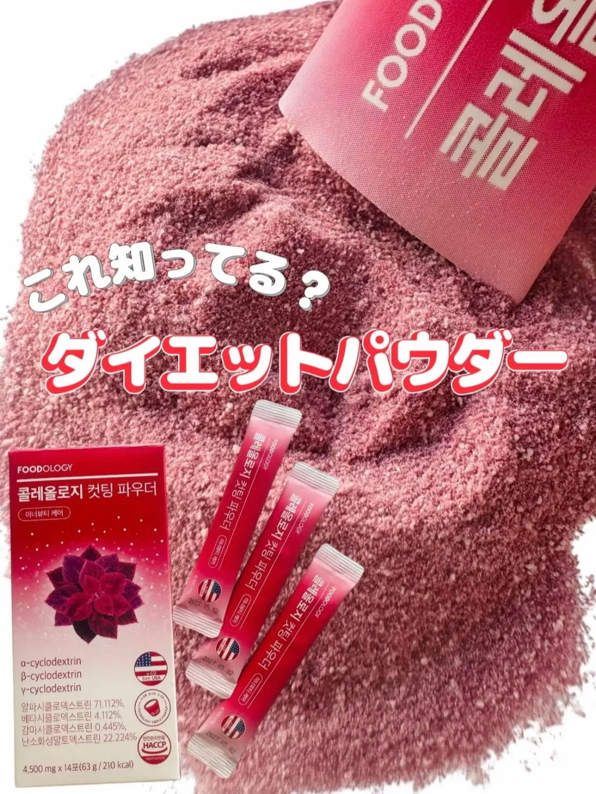 コレオロジーカットパウダー/FOODOLOGY/ボディサプリメントを使ったクチコミ(1枚目)