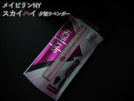 スカイハイ/MAYBELLINE NEW YORK/マスカラを使ったクチコミ(1枚目)