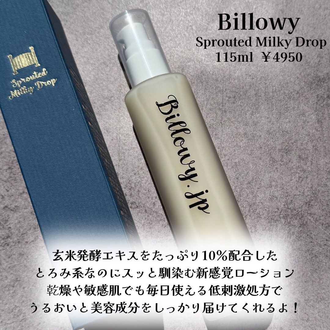 Sprouted Milky Drop/Billowy/化粧水を使ったクチコミ（2枚目）