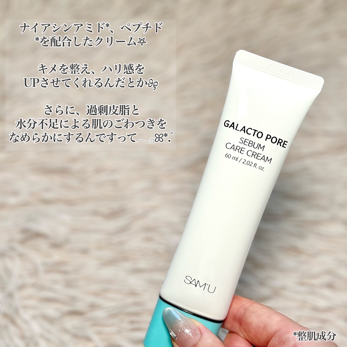 サミュ ガラクトポア セバムケアクリーム/SAM'U/フェイスクリームを使ったクチコミ（2枚目）