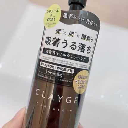 ポアクレイオイル ブラック/CLAYGE/オイルクレンジングを使ったクチコミ(9枚目)