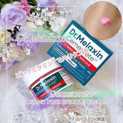 セメンリトシアノ ピンクスピキュールクリー ム/Dr.Melaxin/フェイスクリームを使ったクチコミ(1枚目)
