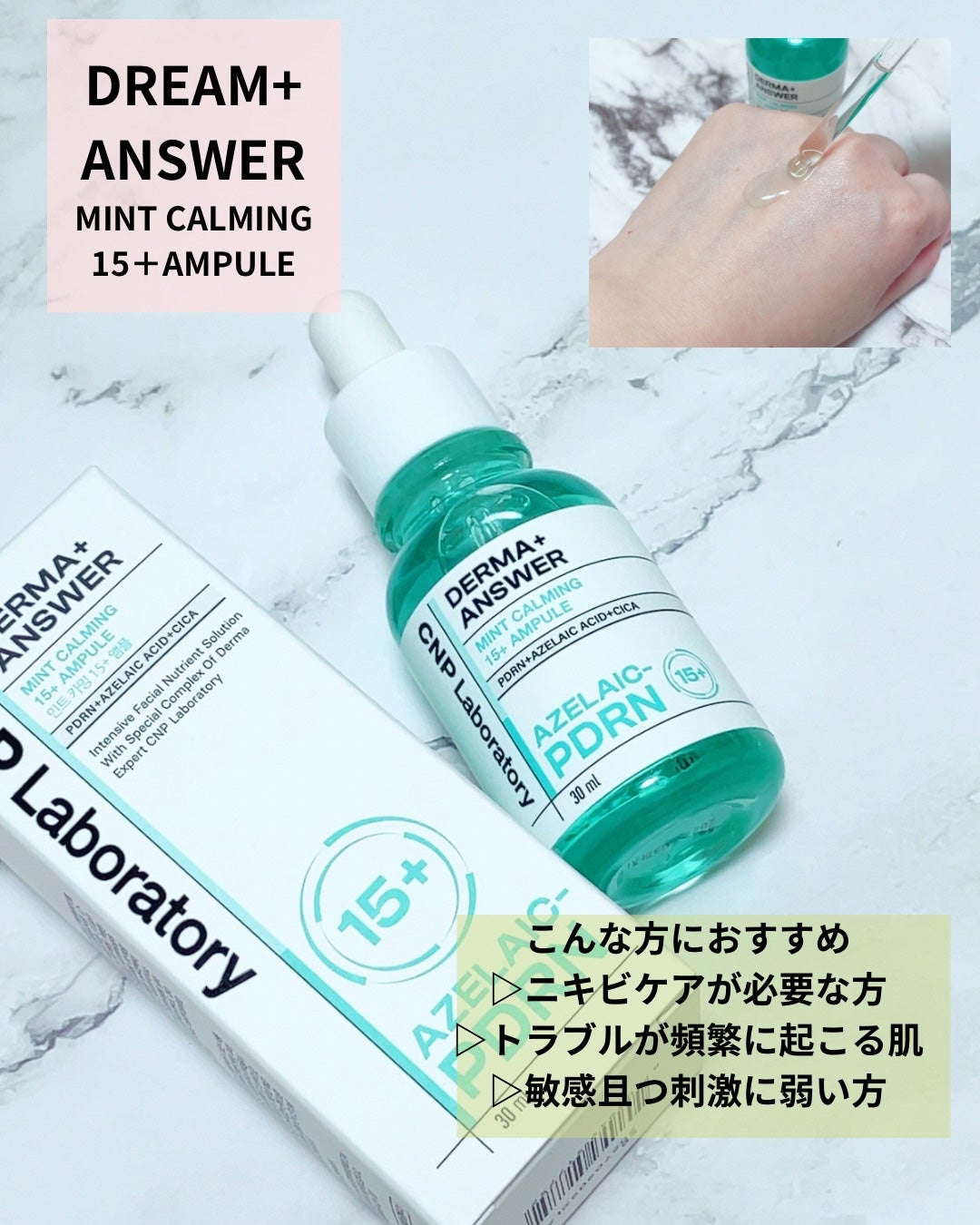ダーマアンサーアゼライン酸ミントアンプル/CNP Laboratory/美容液を使ったクチコミ(4枚目)