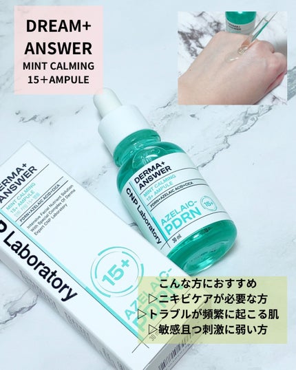 ダーマアンサーアゼライン酸ミントアンプル/CNP Laboratory/美容液を使ったクチコミ(4枚目)