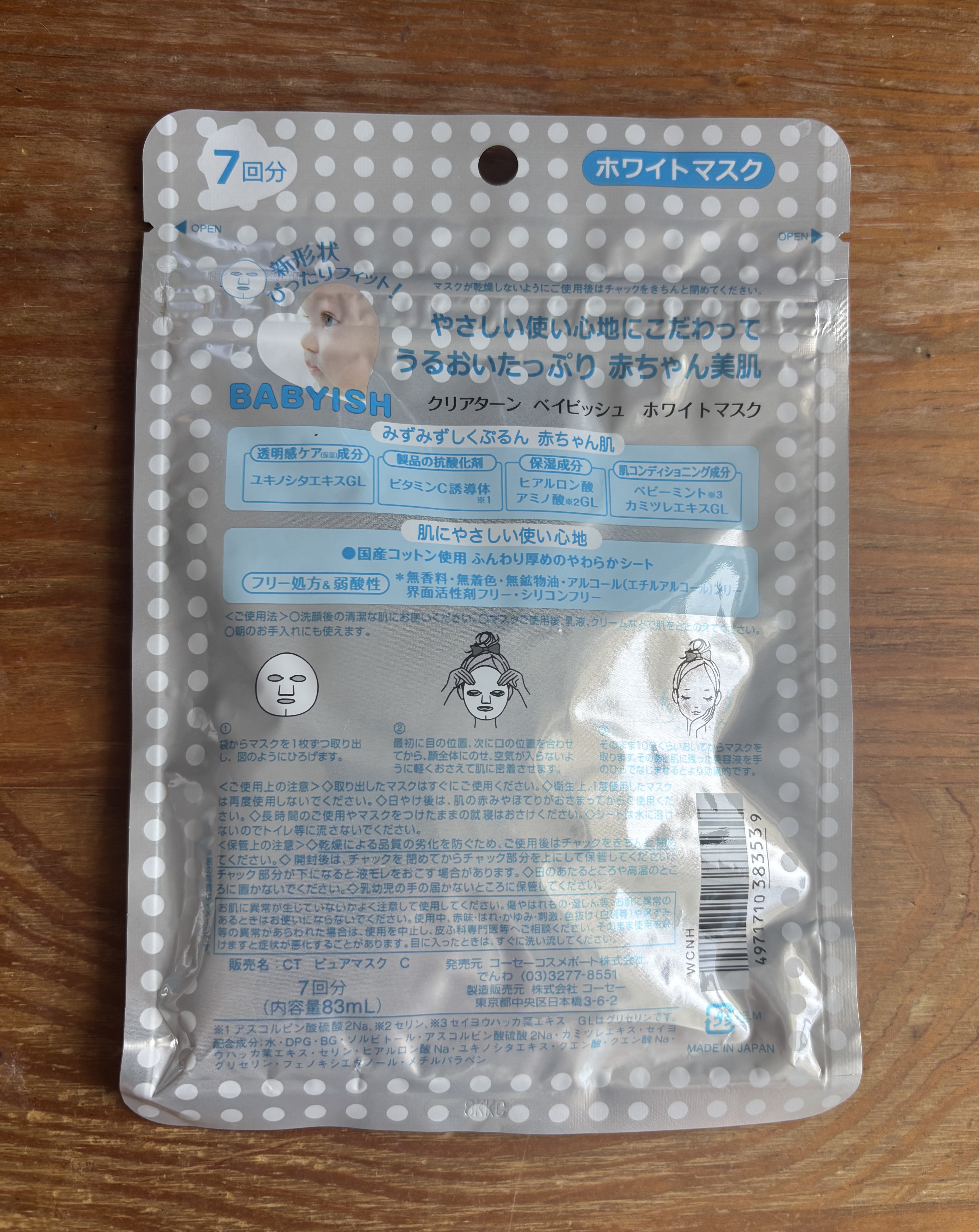クリアターン ベイビッシュ ホワイトマスク/クリアターン/シートマスク・パックを使ったクチコミ（2枚目）