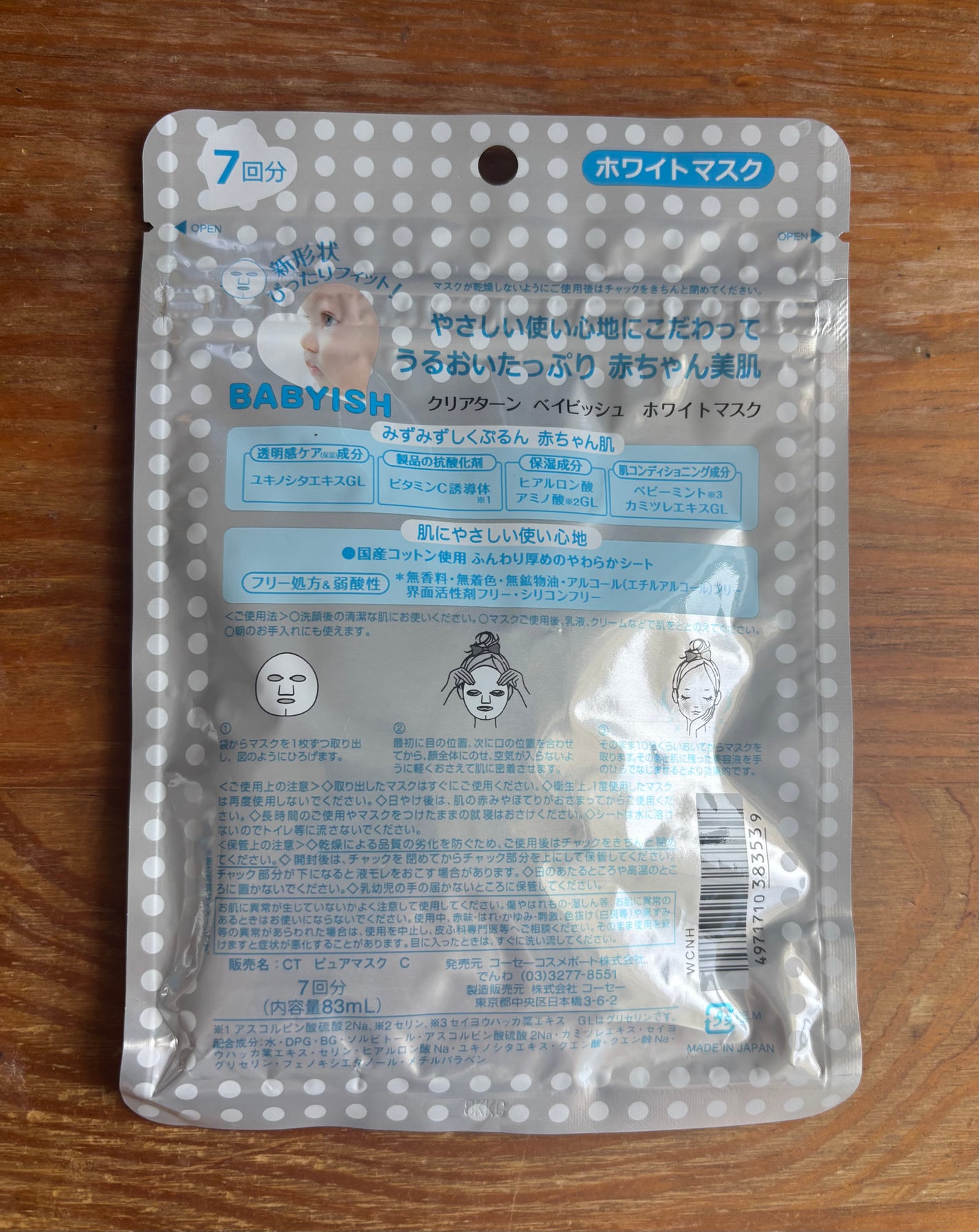 クリアターン ベイビッシュ ホワイトマスク/クリアターン/シートマスク・パックを使ったクチコミ(2枚目)
