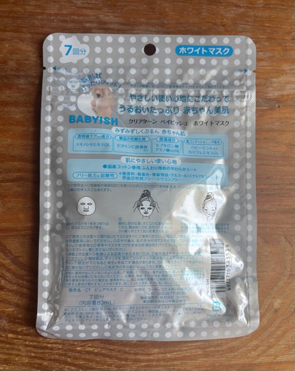 クリアターン ベイビッシュ ホワイトマスク/クリアターン/シートマスク・パックを使ったクチコミ(2枚目)