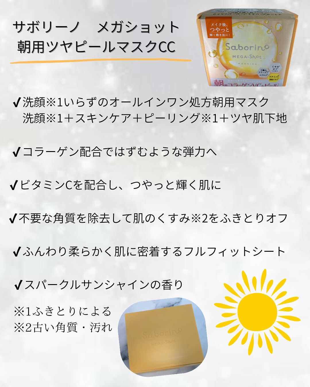 サボリーノ メガショット 朝用ツヤピールマスク CC/サボリーノ/シートマスク・パックを使ったクチコミ（2枚目）