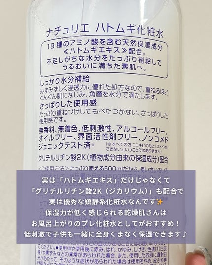 ハトムギ化粧水(ナチュリエ スキンコンディショナー R )/ナチュリエ/化粧水を使ったクチコミ(3枚目)
