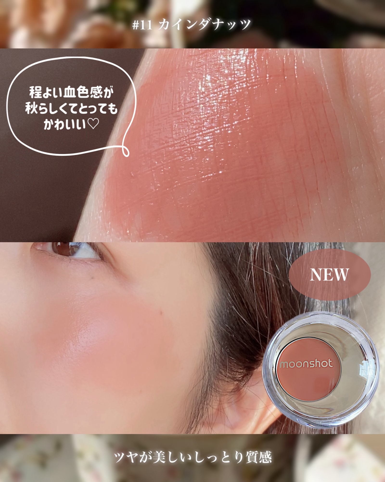 メルティングムードリップ&チーク/moonshot/ジェル・クリームチークを使ったクチコミ（2枚目）