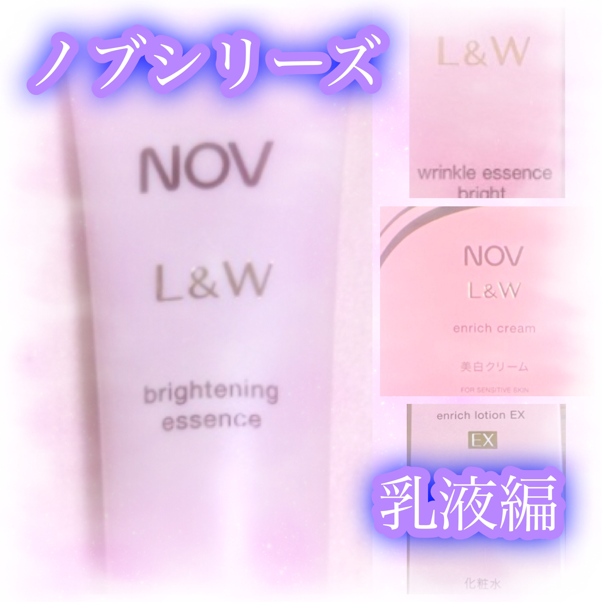 ノブ L＆W エンリッチローション☆ミルク Amazon | NOV(ノブ) L&W エンリッチローション(医薬部外品