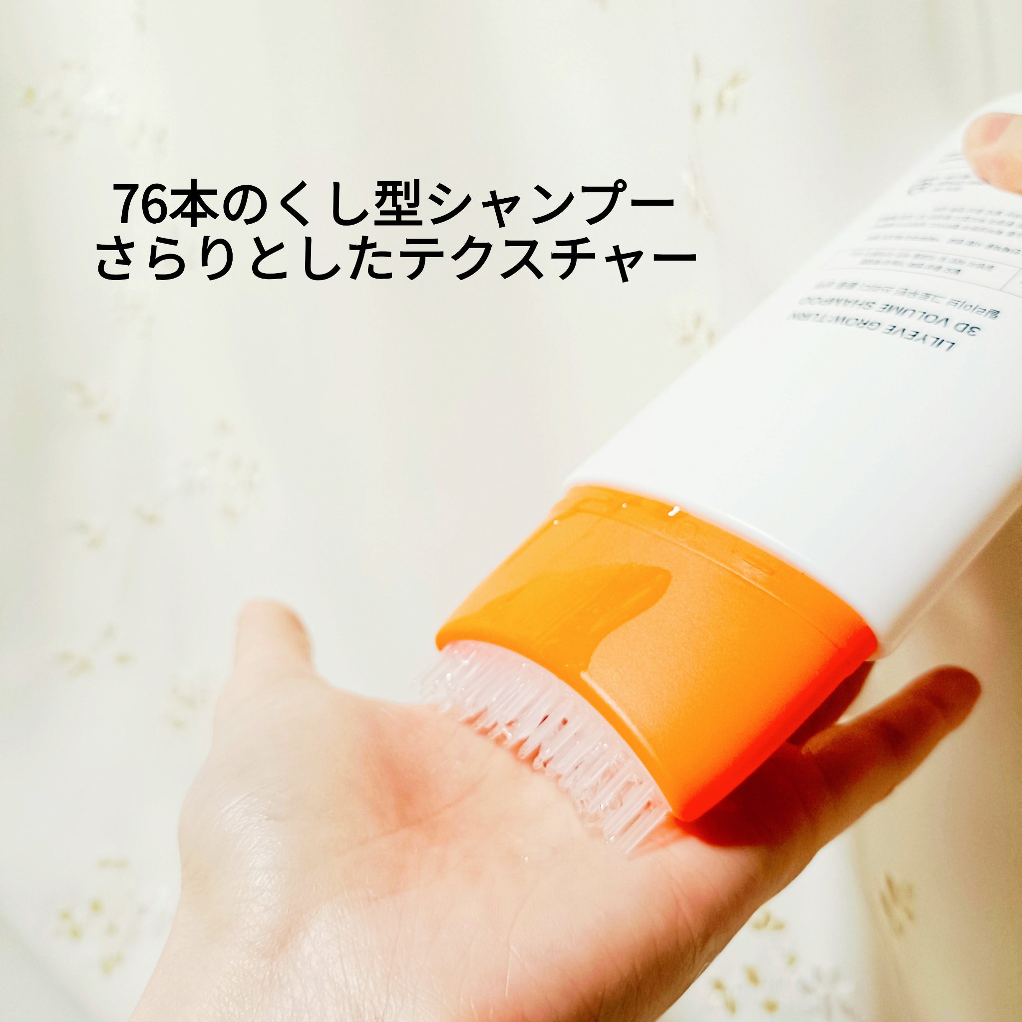 リリーイブ グローターン 3Dボリュームシャンプーのクチコミ「★Lilyeve グローターン 3Dボリュームシャンプー★
リリーイブ公式サポーターズリリミン.....」（2枚目）