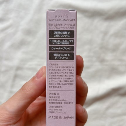 フェアリーカールマスカラ ロングブラック/upink/マスカラの画像
