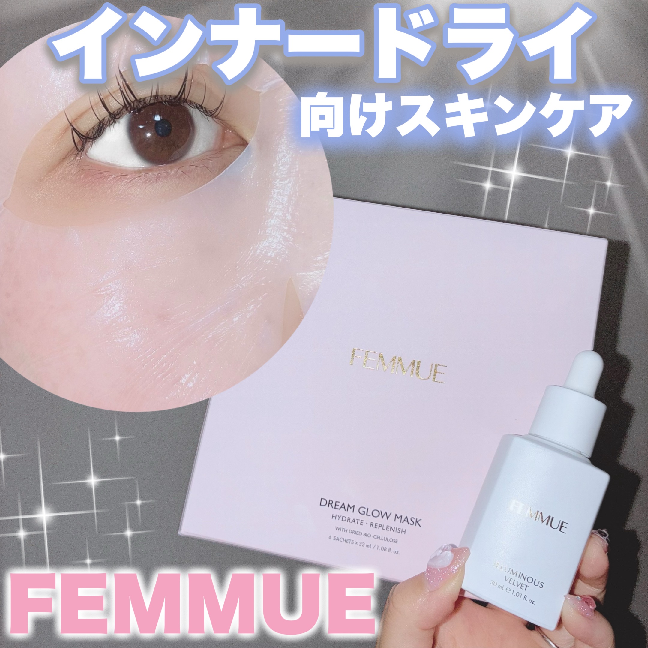 ドリームグロウマスク HR(保水・保湿)/FEMMUE/シートマスク・パックを使ったクチコミ（1枚目）
