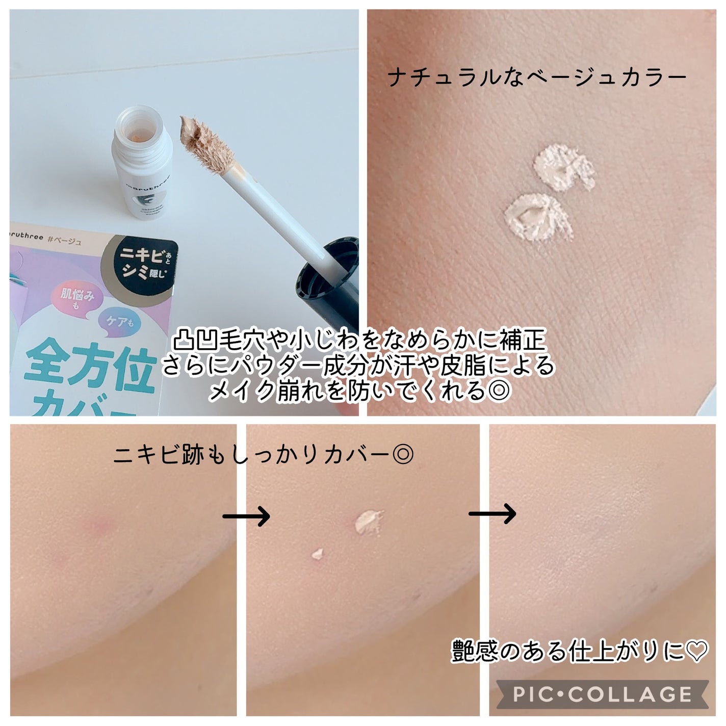 スキンケアコンシーラー/maruthree/リキッドコンシーラーを使ったクチコミ(4枚目)