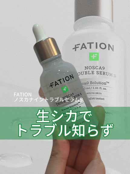 ノスカナイントラブルセラムS/FATION/美容液を使ったクチコミ(1枚目)