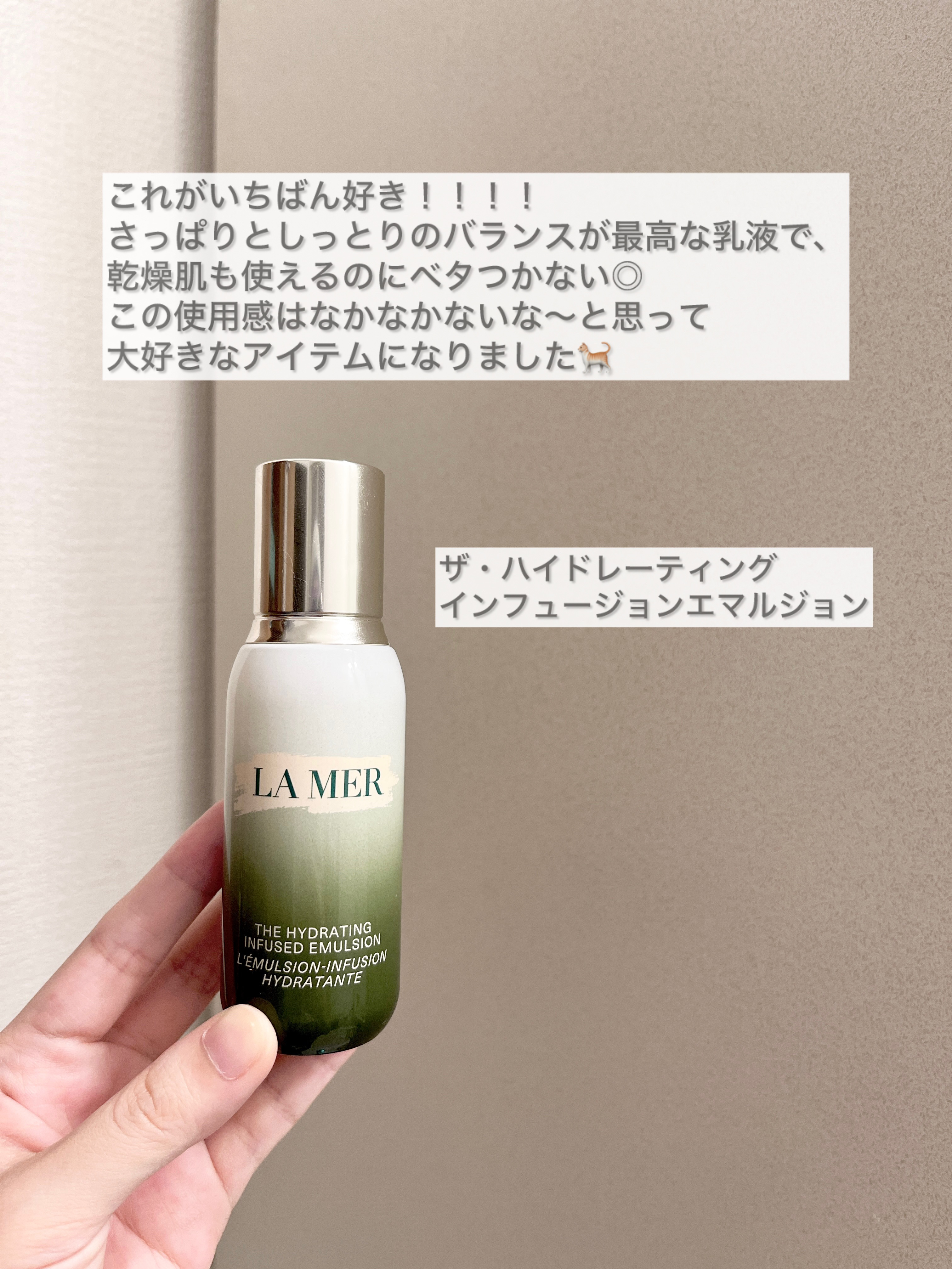 試してみた】ザ・ハイドレイティング インフュージング エマルジョン